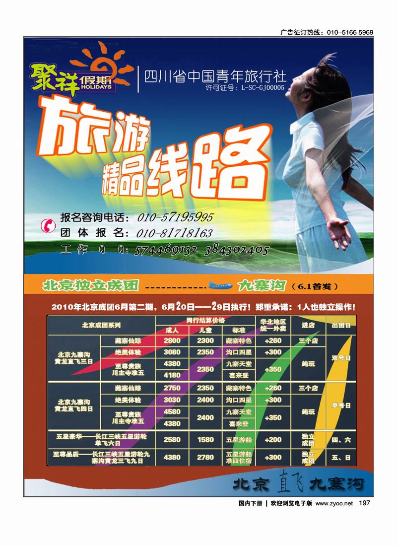 四川青旅聚祥假期