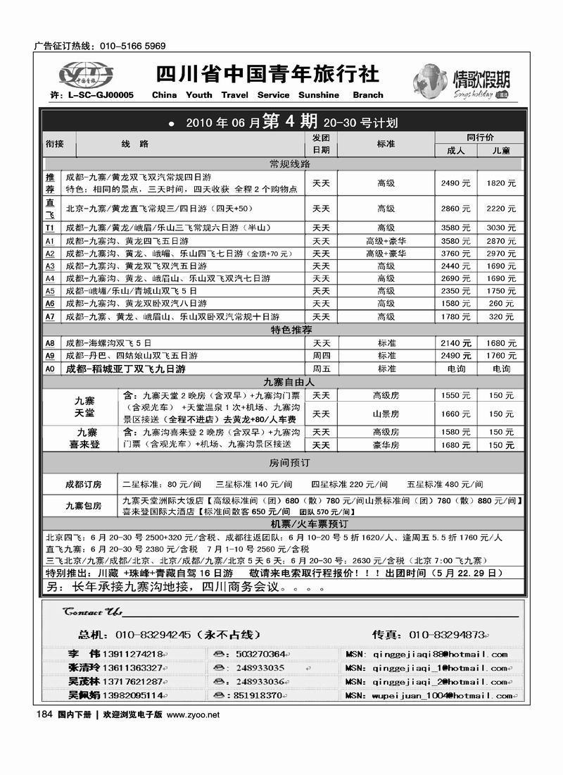 成都青旅·情歌假期  四川线路（第四位）