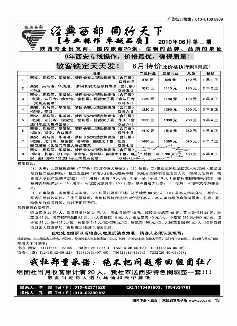 经典西部·同行天下·西安专线扉（在西安线加目录）（2）