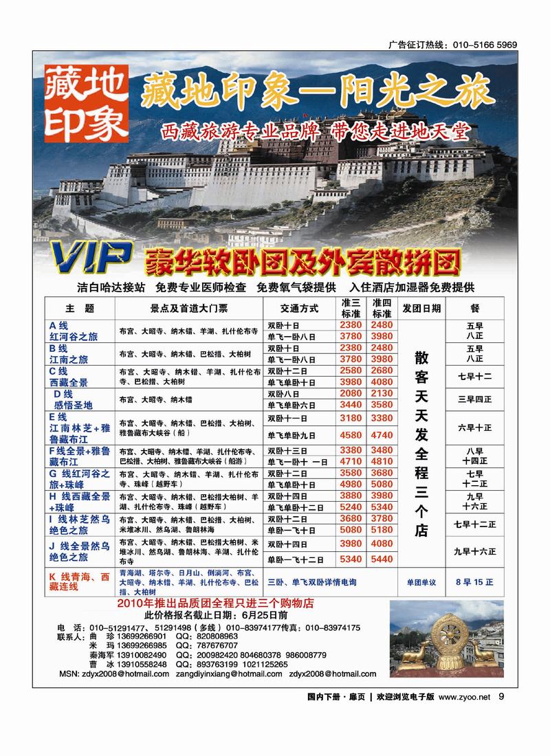藏地印象
