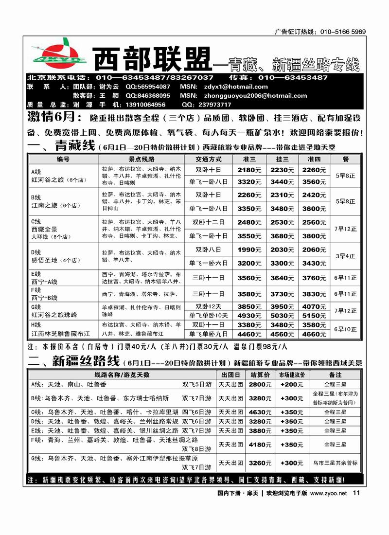 西部联盟·青藏专线（和青藏线放一本书里）