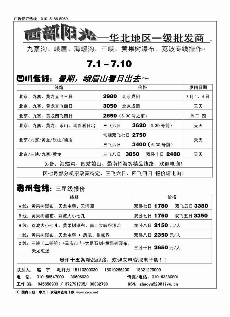 西部阳光（贵州线里加目录西部阳光·贵州专线  四川里加目录西部阳光·四川专线）