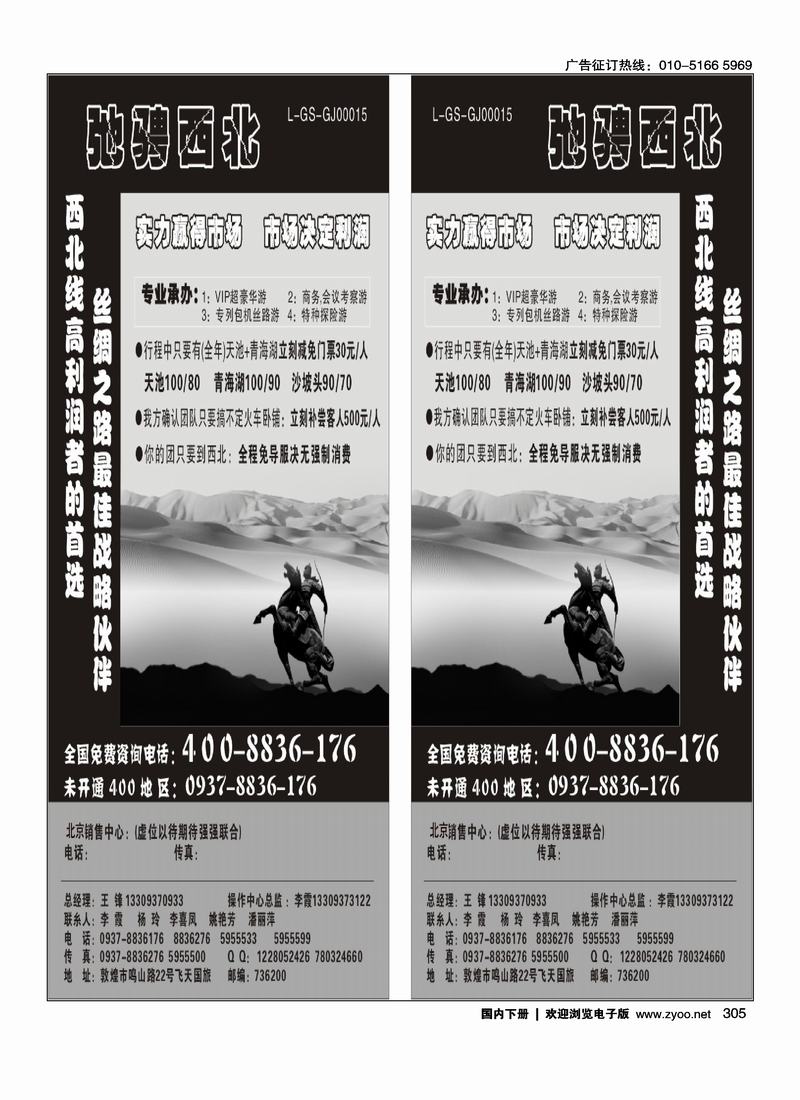 驰骋西北—敦煌飞天国旅