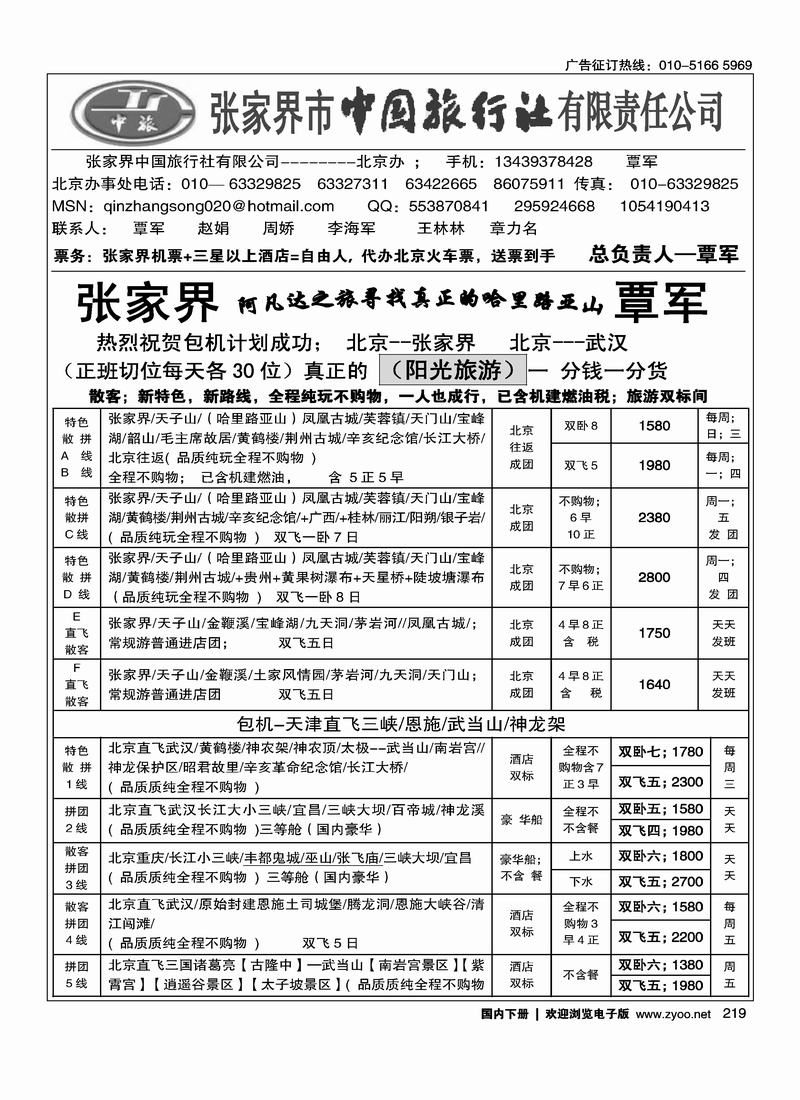 张家界中旅--覃军