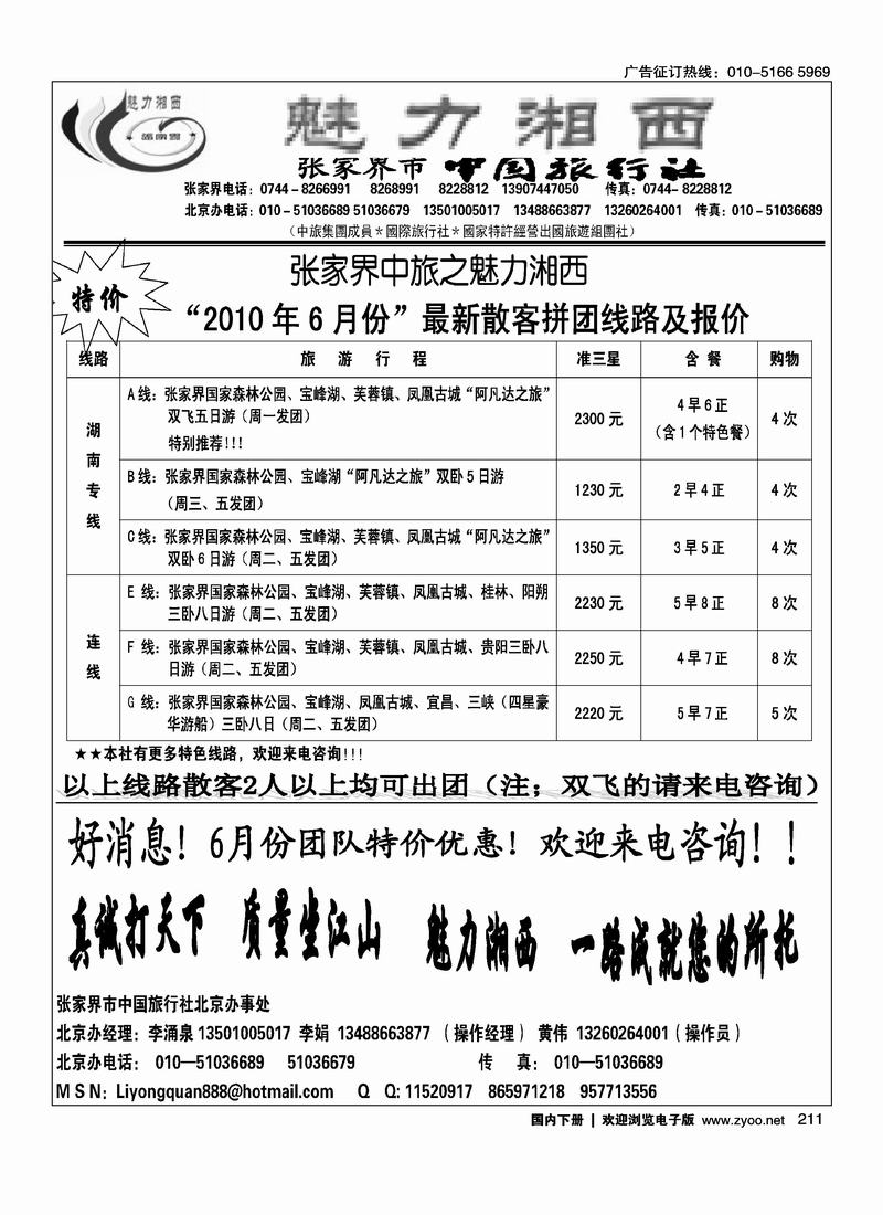 张家界中旅之魅力湘西     李涌泉