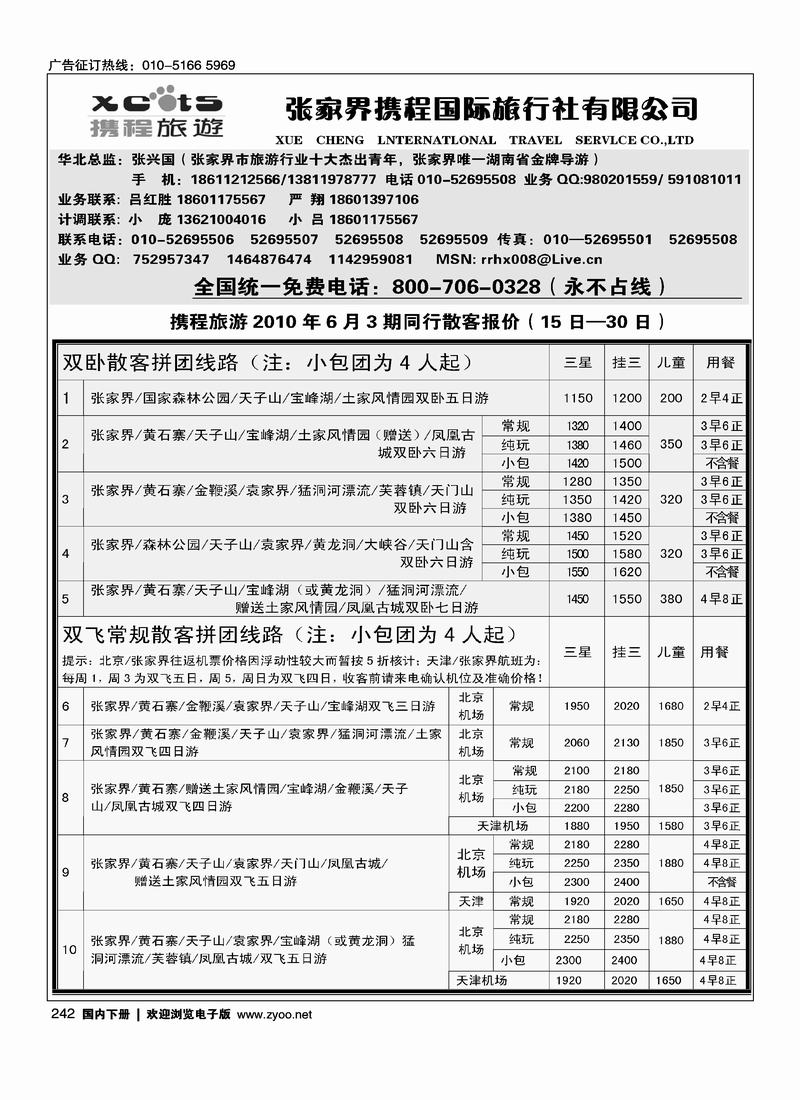 张家界携程国旅  2黑