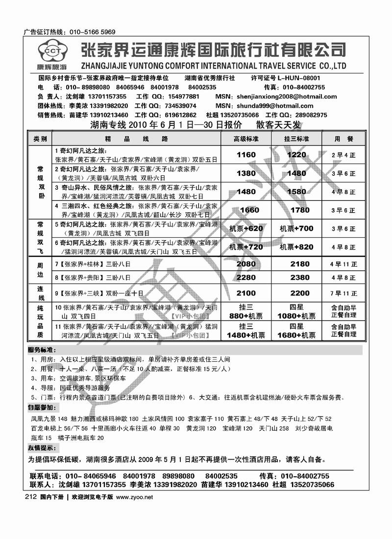 张家界运通康辉     沈剑雄
