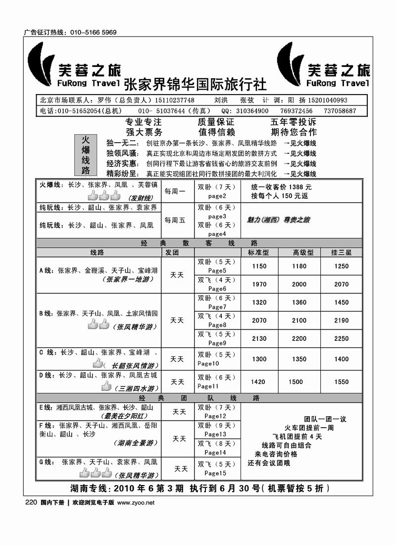 张家界锦华国际旅行社（罗伟）