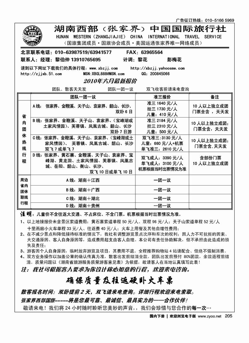 湖南西部（2页）湖南线第一位1