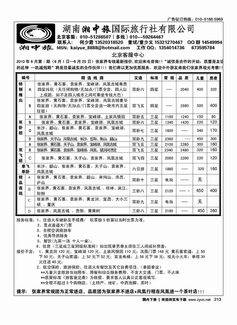 湘中旅·凯越假期   童新顺