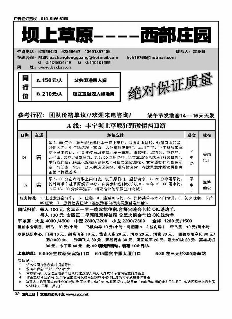 丰宁坝上草原·西部庄园度假村