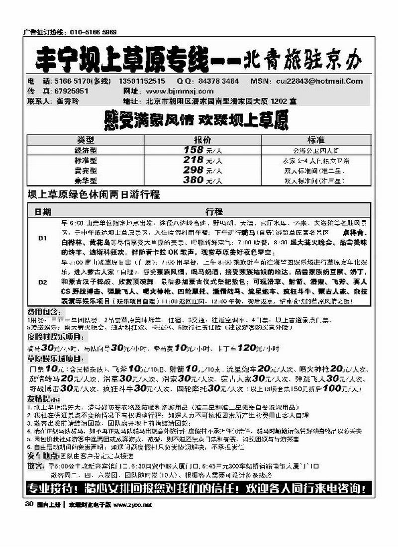 坝上草原专线（崔秀玲）