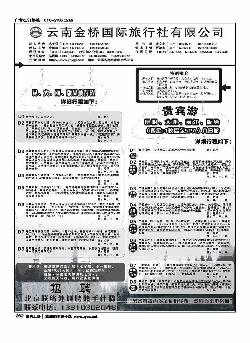 云南金桥国旅-昆大丽专业地接     对开