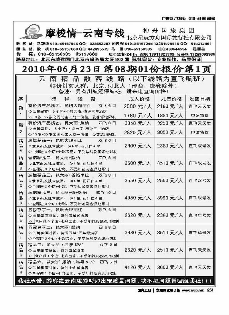 摩梭情·云南专线（第四位）1