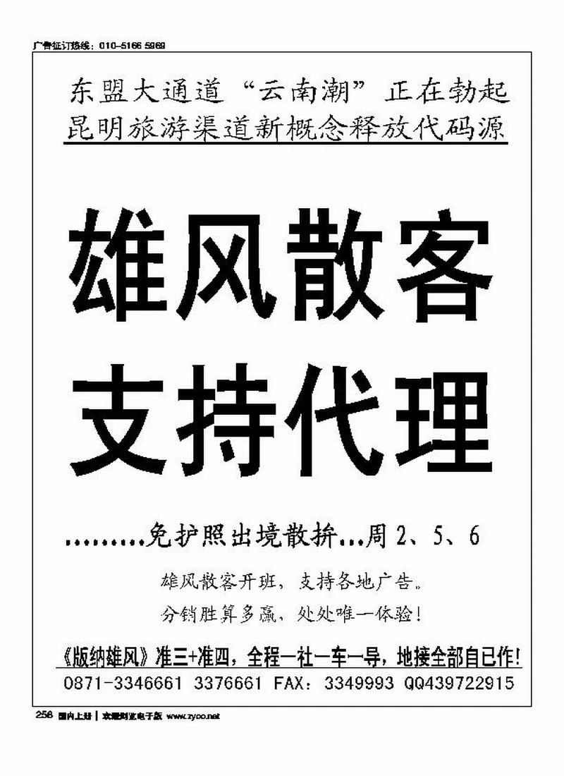昆明锦爱国际旅行社·版纳雄风1