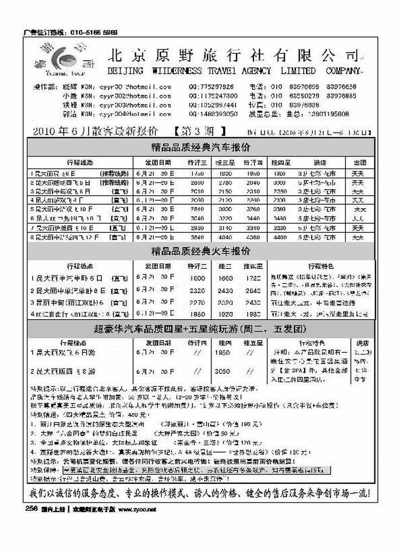 畅游云南（前排）