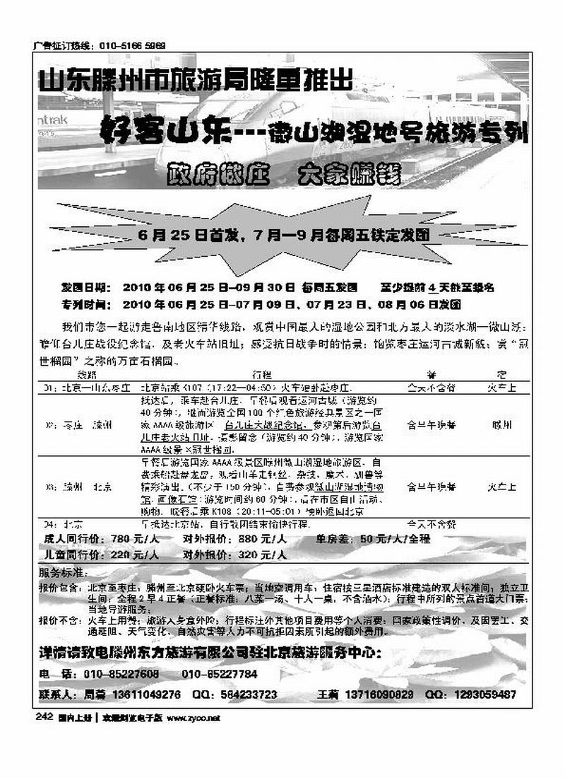 好客山东·微山湖湿地号旅游专列