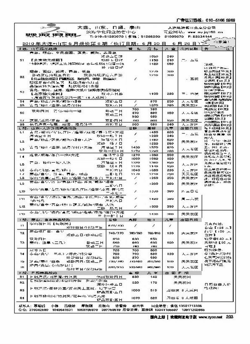 妙游假期-大连、山东、泰山、日照专线