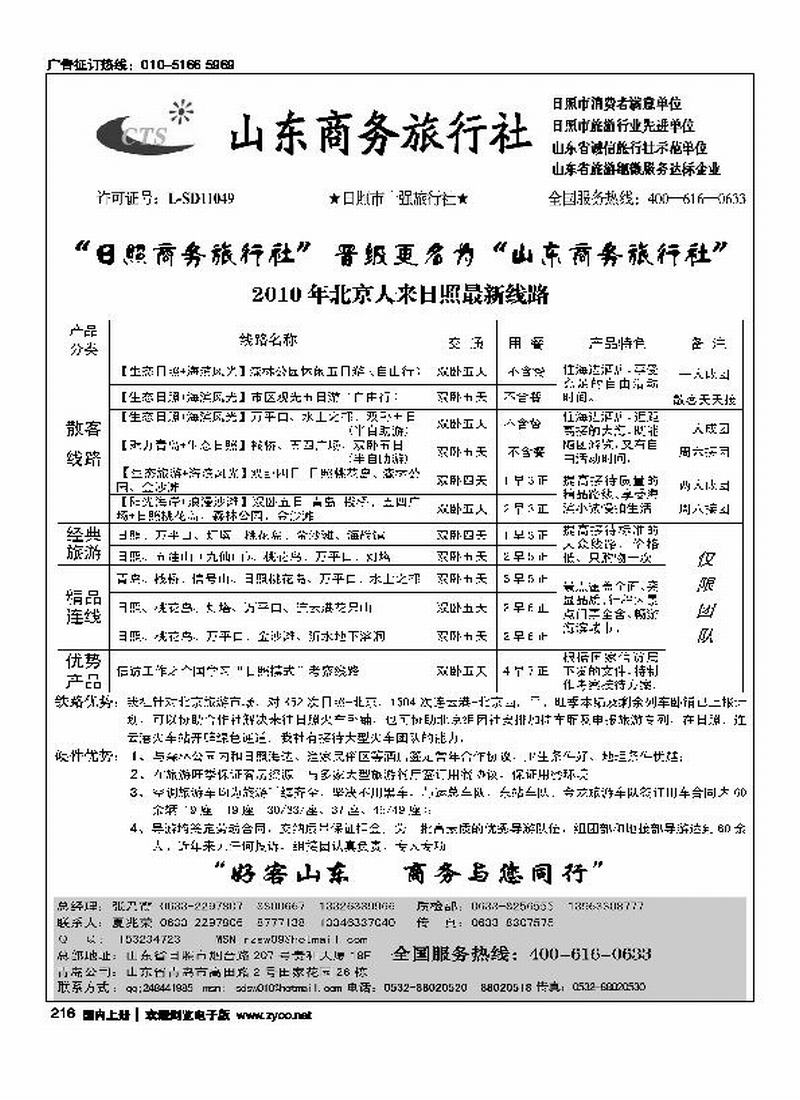 山东商务旅行社·海滨专线