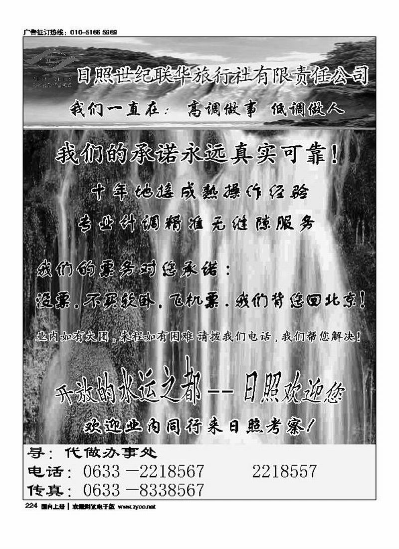 日照世纪联华旅行社有限责任公司1