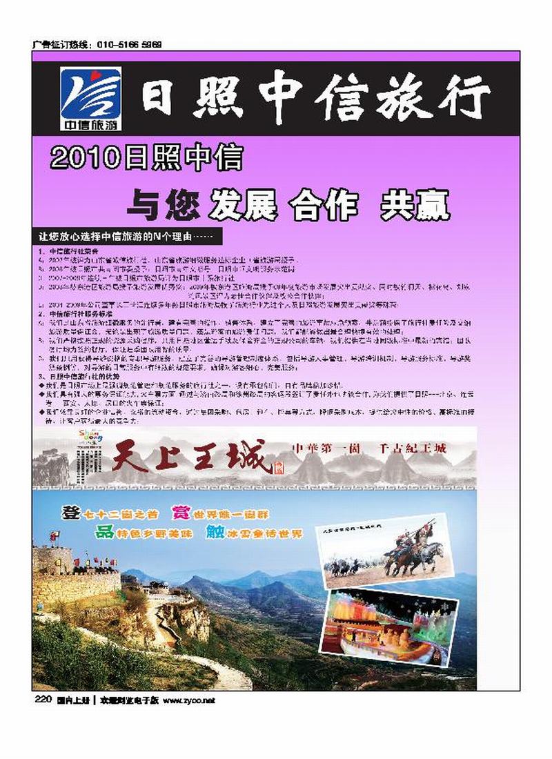 日照中信旅行社——日照第二位1