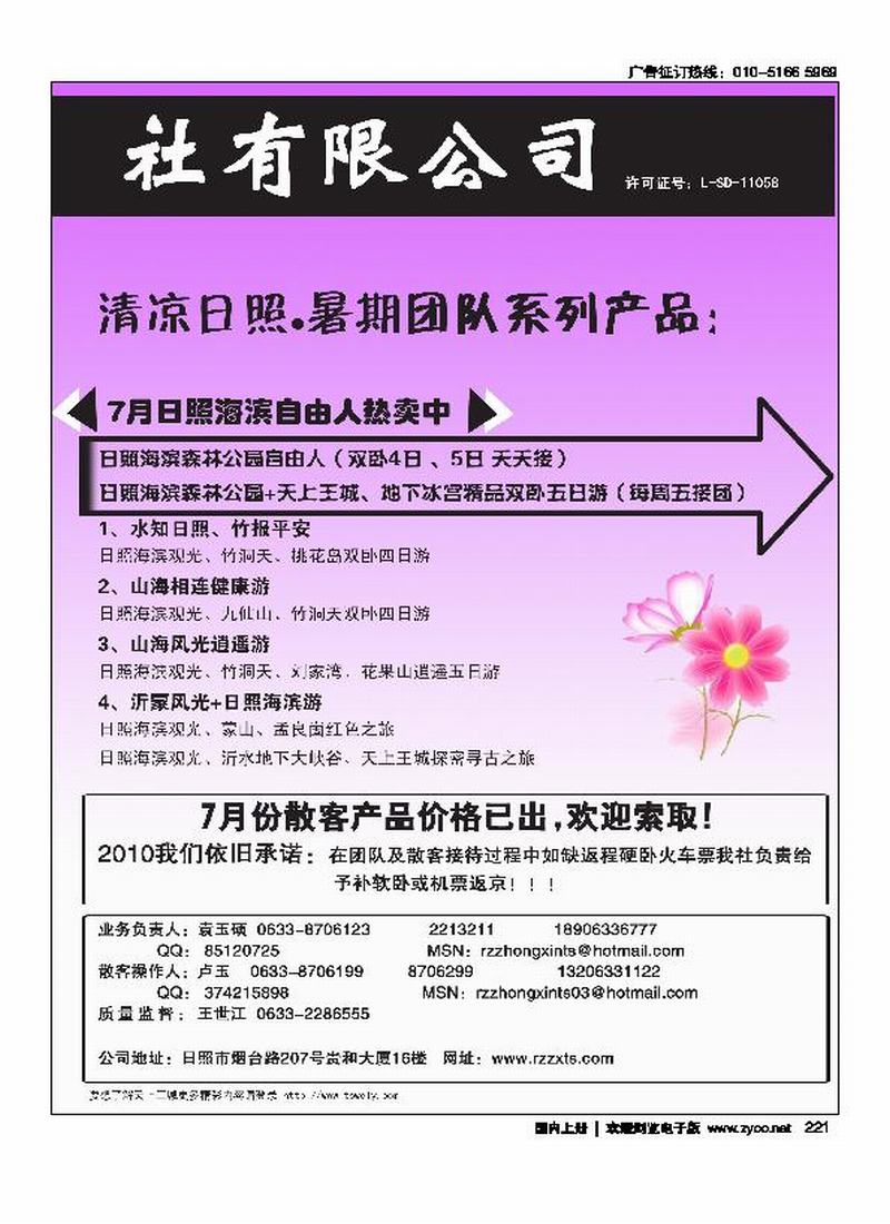 日照中信旅行社——日照第二位2