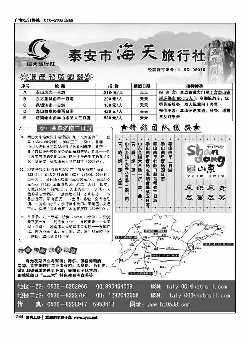 泰安市海天旅行社                 一定要前排