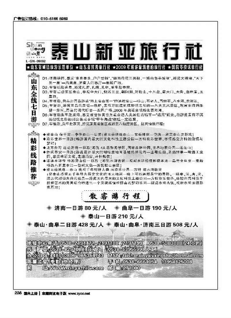 泰山新亚旅行社（2页对开）1