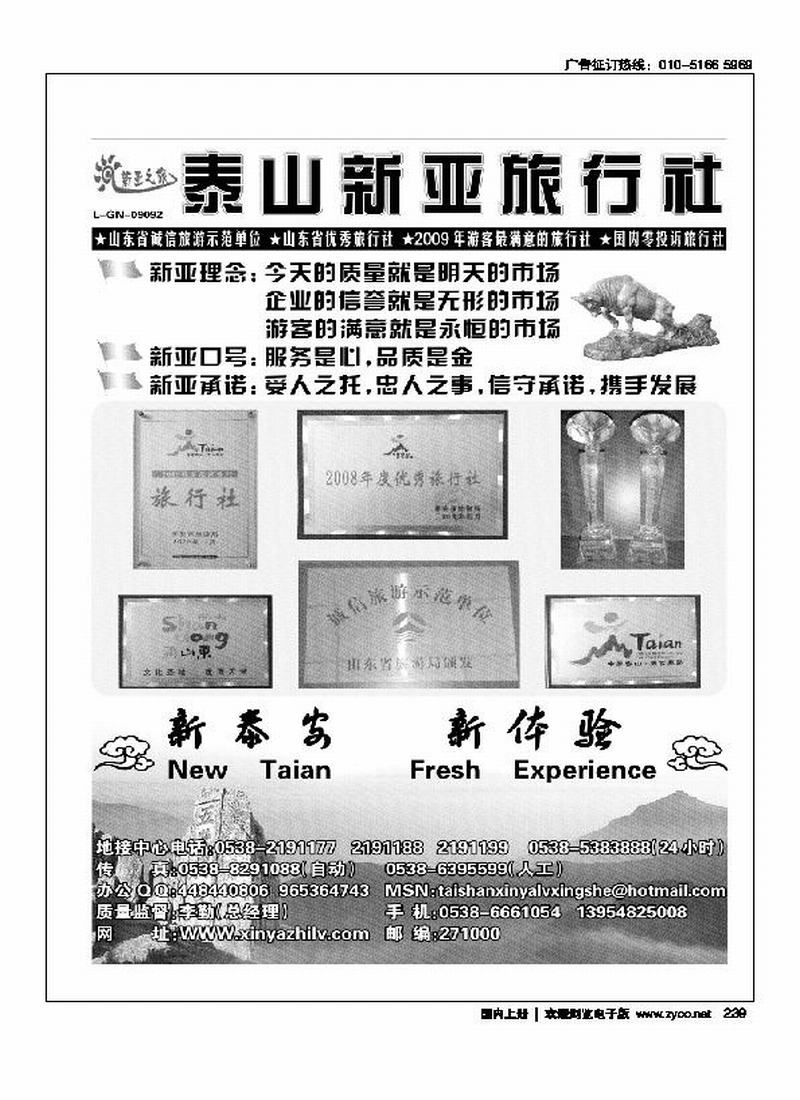 泰山新亚旅行社（2页对开）2