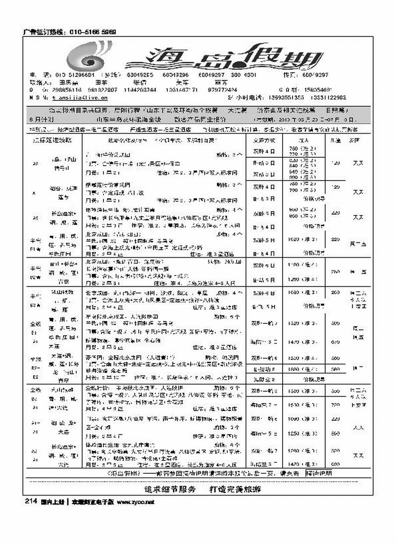 海岛假期-山东专线  第四位