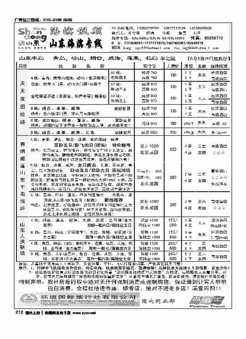 海滨假期·山东专线2页（前三位）1