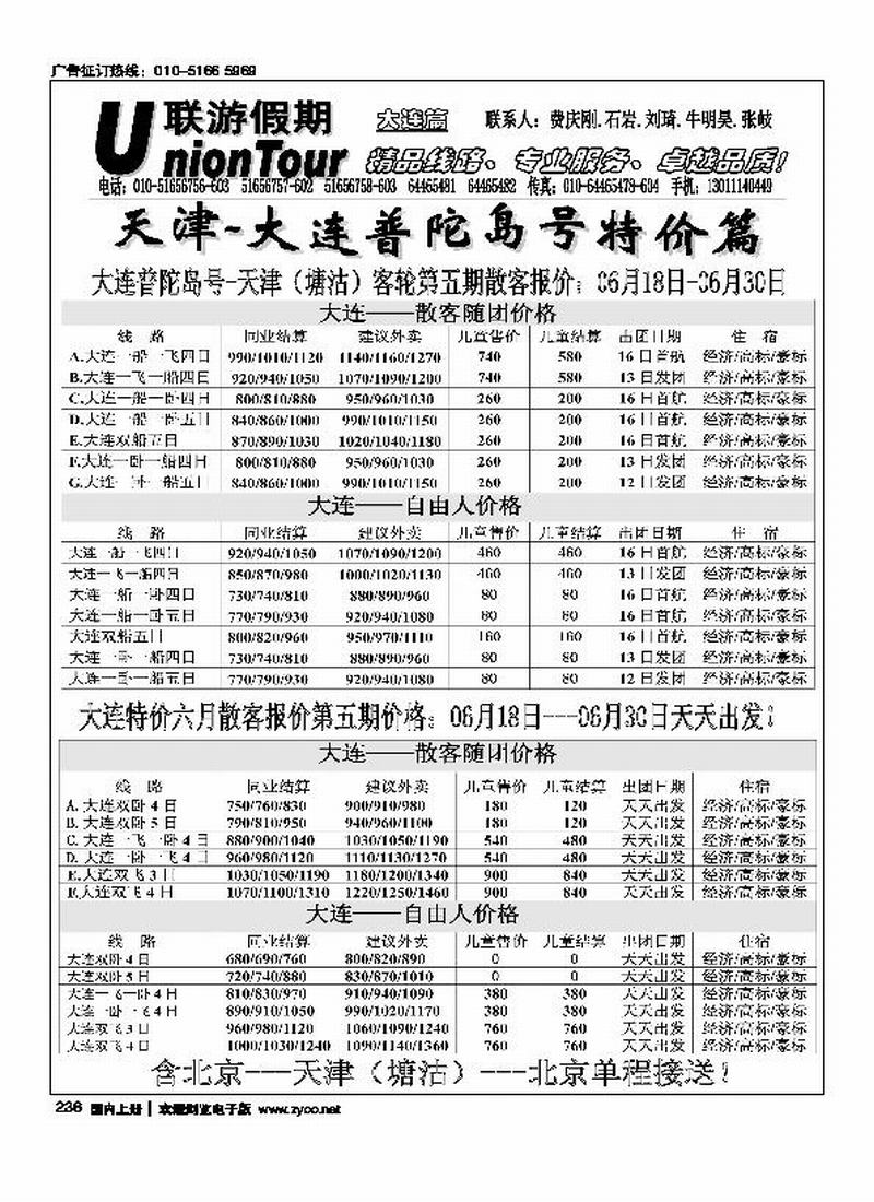 联游假期（前排）1
