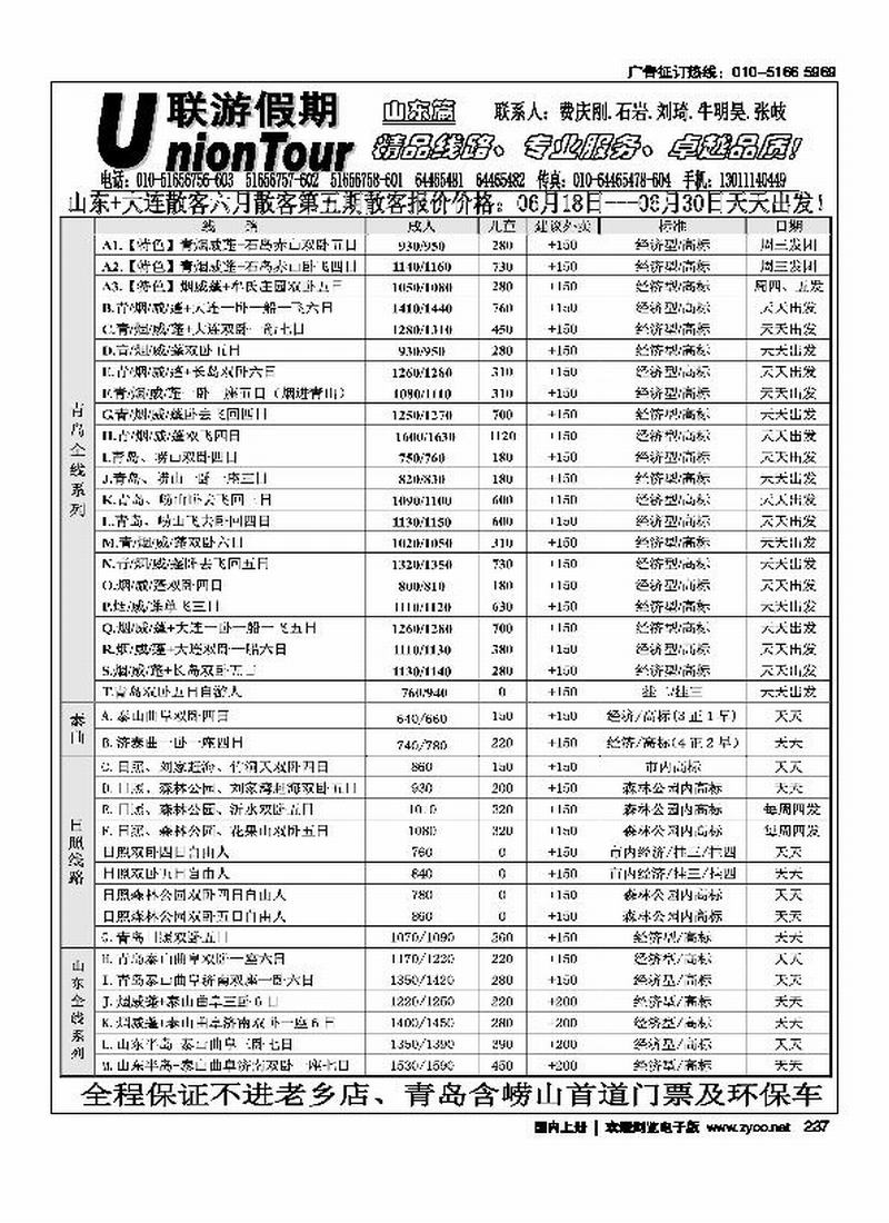 联游假期（前排）2
