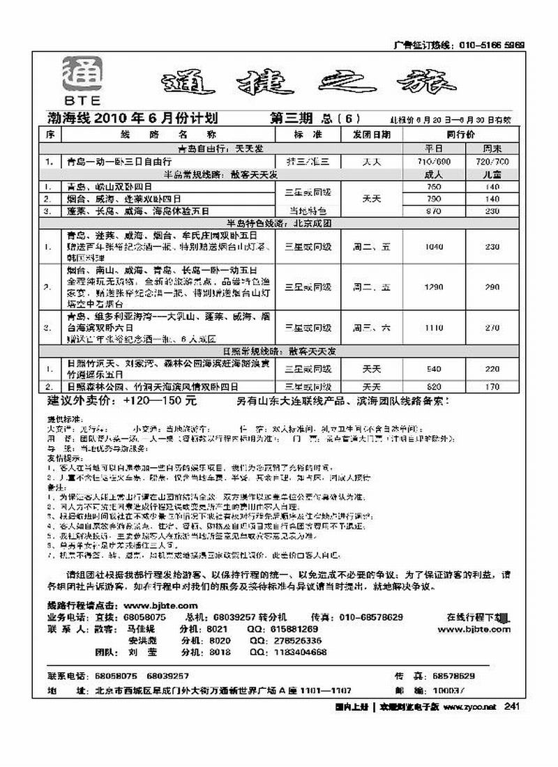 通捷之旅
