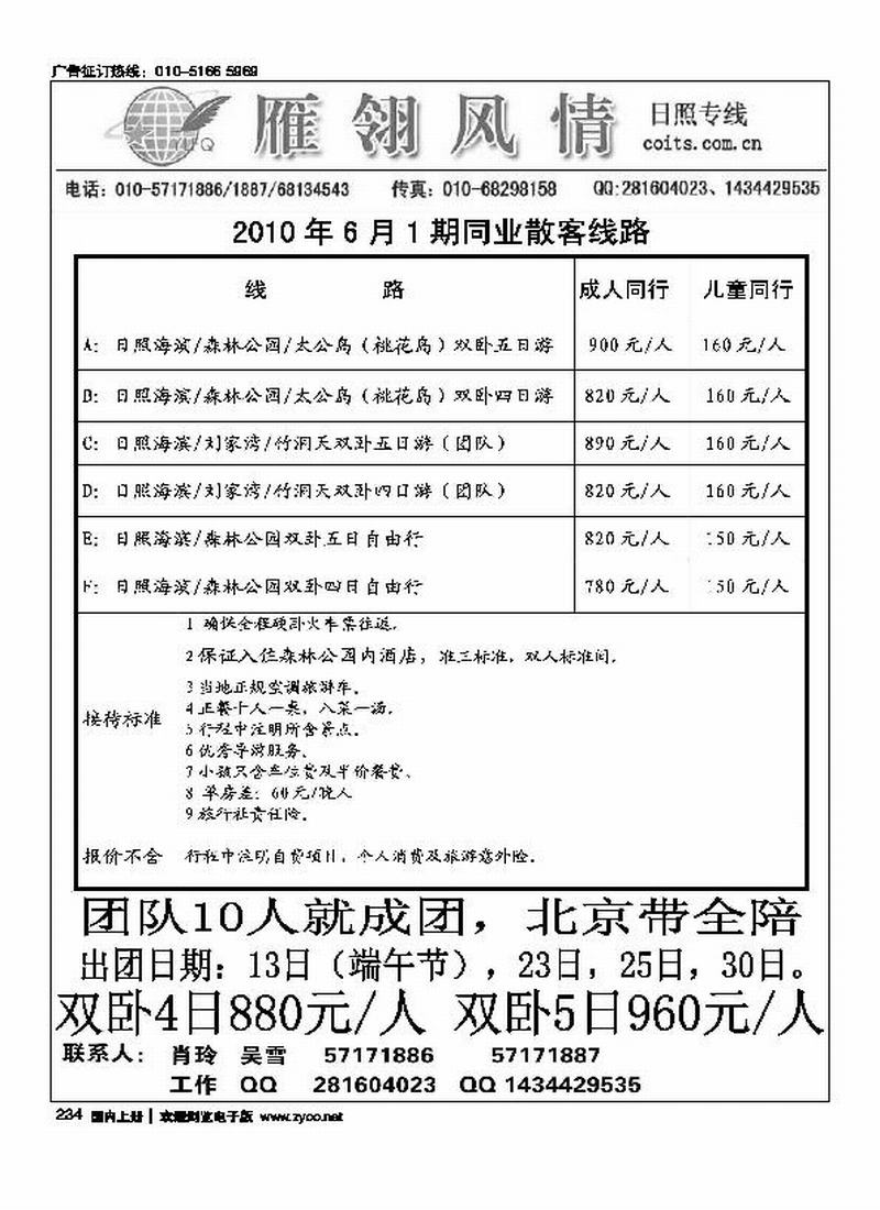 雁翎风情·山东专线