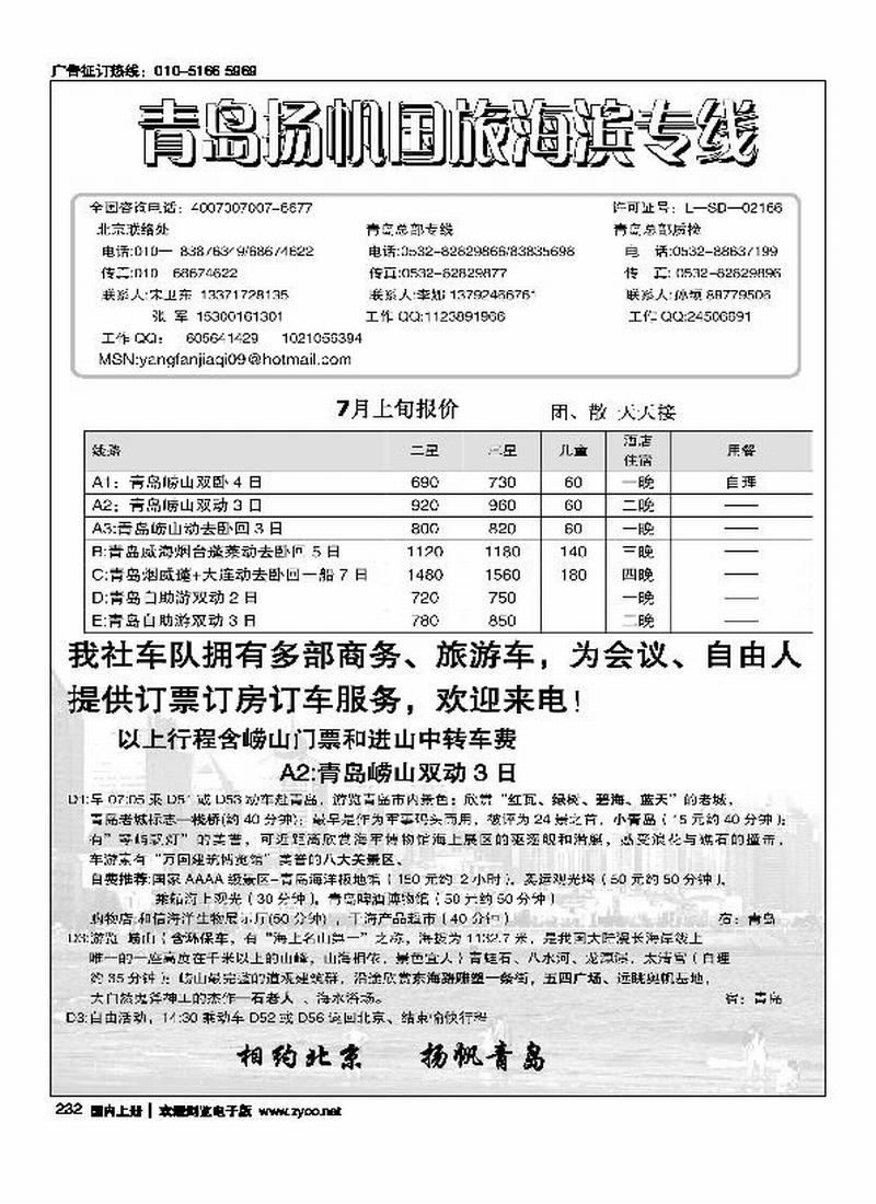 青岛扬帆国旅海滨专线
