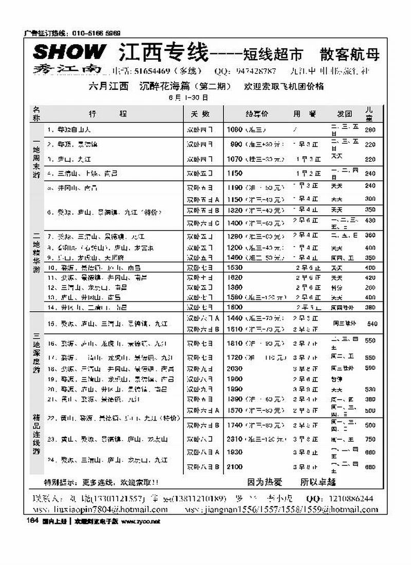 秀江南假期
