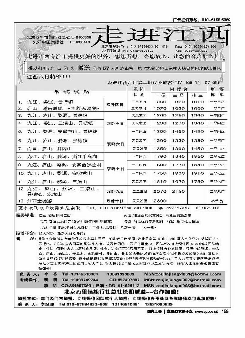 走进江西