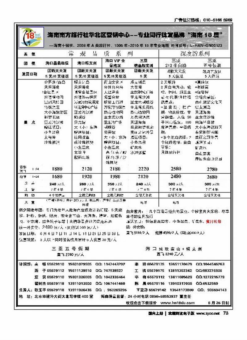 18度海南同业批发2页2