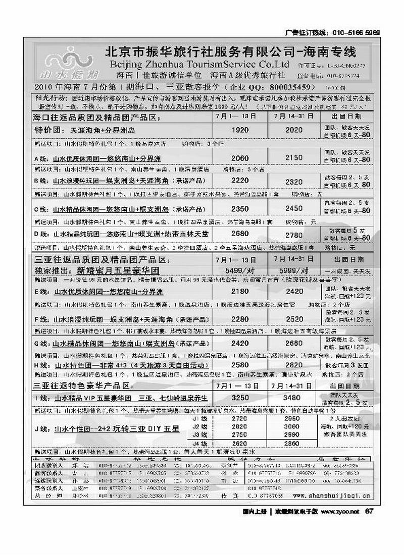 海南山水假期（海南）（黑白放在彩页的前面）