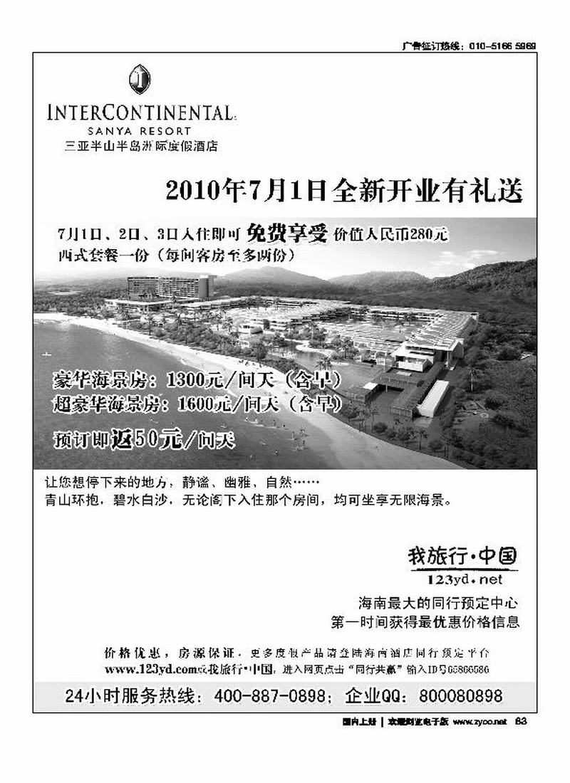 海南自由人旅行社—自由行批发商（单数页排前）