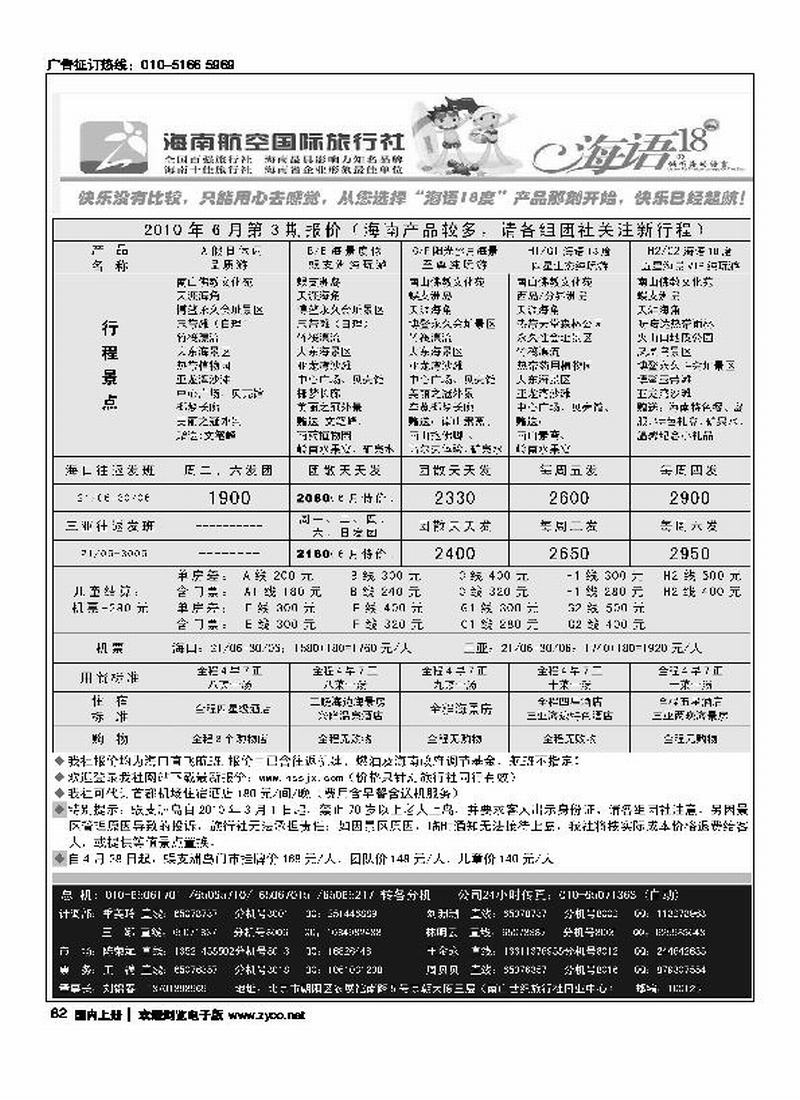 海南航空国旅·南山世纪行 先对开 后单页3