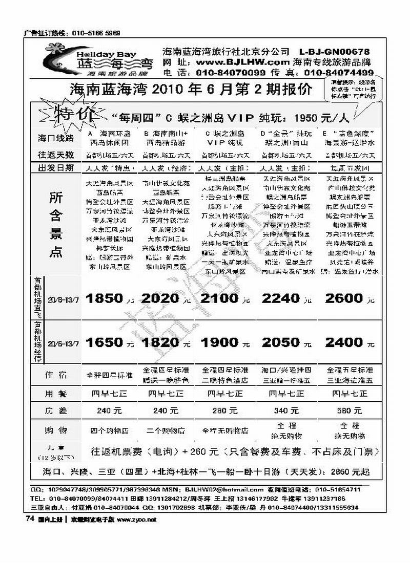 海南蓝海湾旅行社北京公司（往前放）1