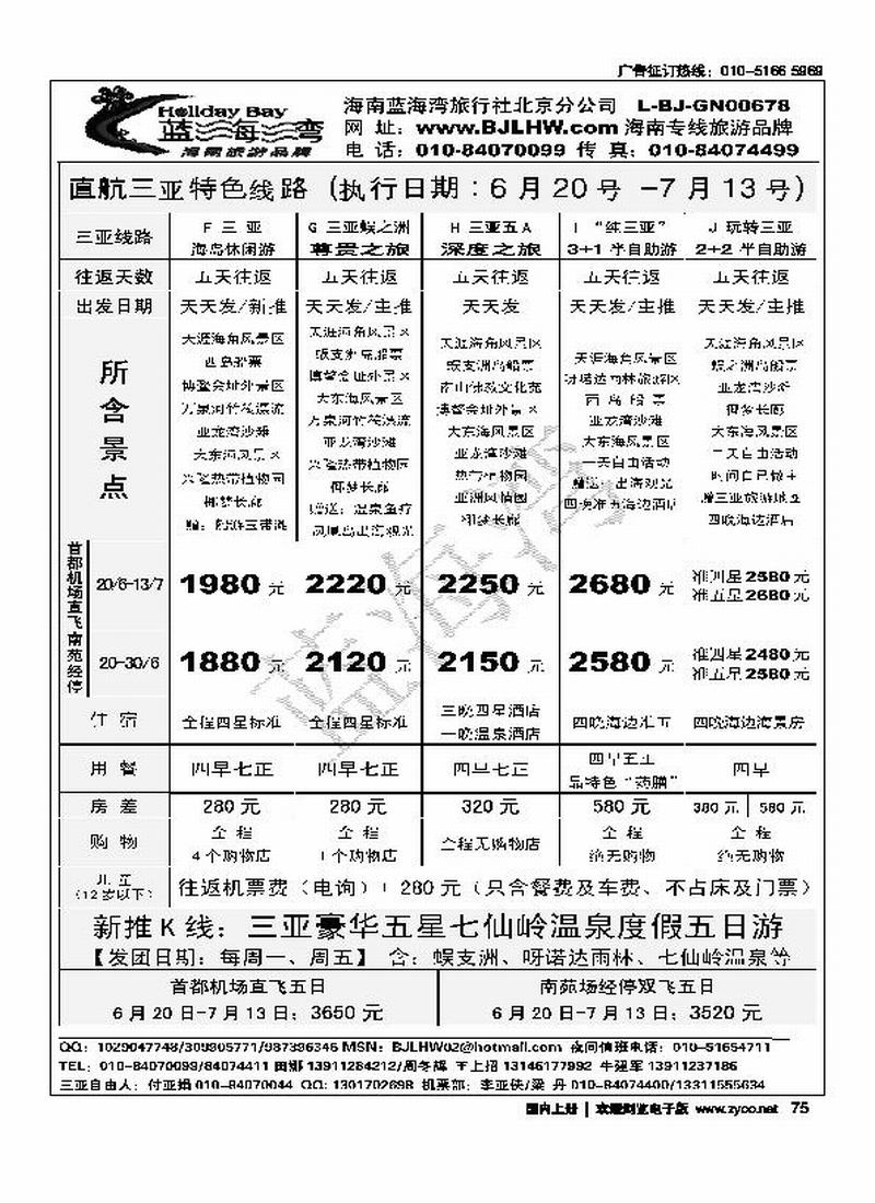 海南蓝海湾旅行社北京公司（往前放）2