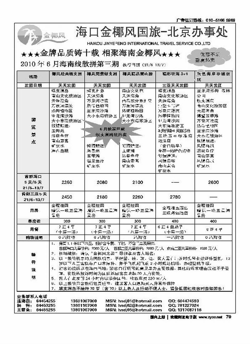 海南金椰风（2黑）对开2