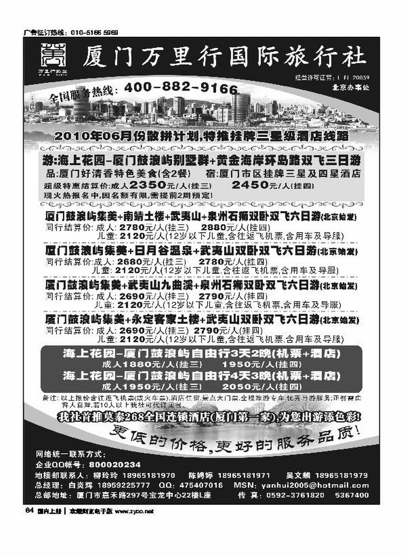 厦门万里行旅行社（前排）