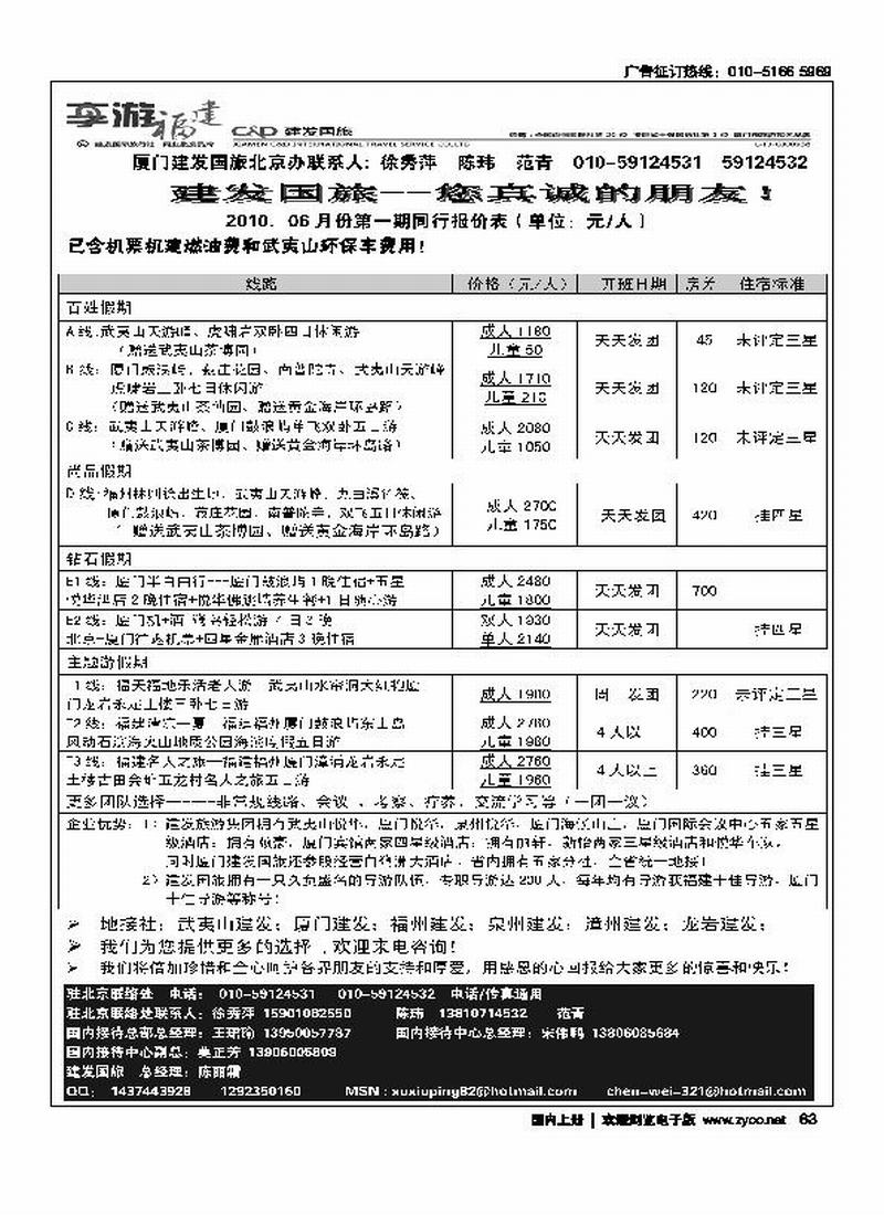厦门建发国旅北京办