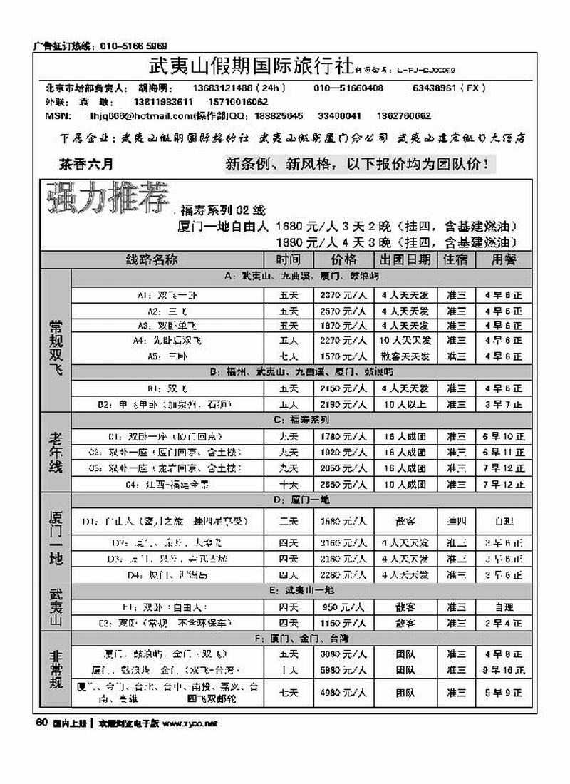 武夷山假期国际旅行社（一定往前放）