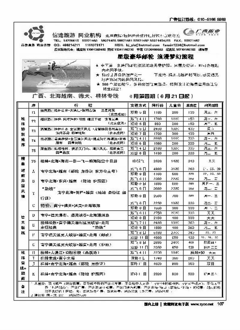 信途旅游·广西专线（1页）