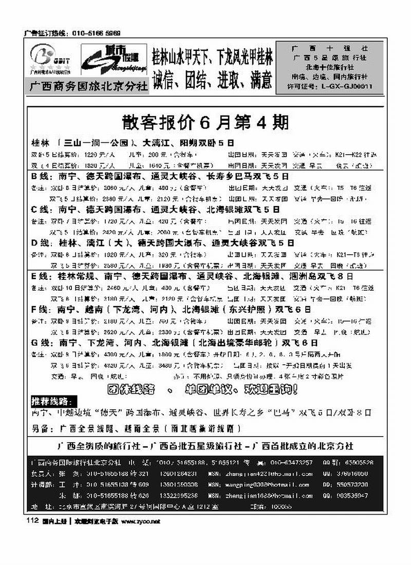 城市假期·广西专线